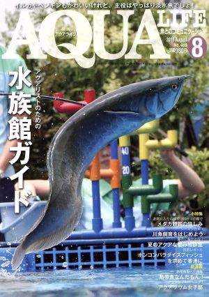 AQUA LIFE(2018年8月号)月刊誌
