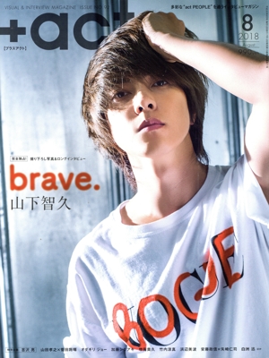 +act.(2018年8月号) 月刊誌