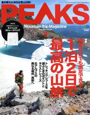 PEAKS(2018年8月号) 月刊誌