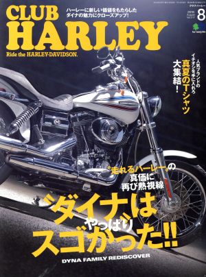 CLUB HARLEY(2018年8月号) 月刊誌