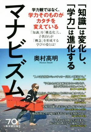 マナビズム 「知識」は変化し、「学力」は進化する