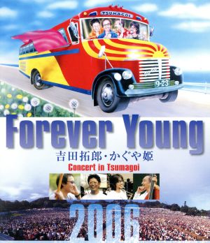 Forever Young 吉田拓郎・かぐや姫 Concert in つま恋2006(アンコール版)(Blu-ray Disc)