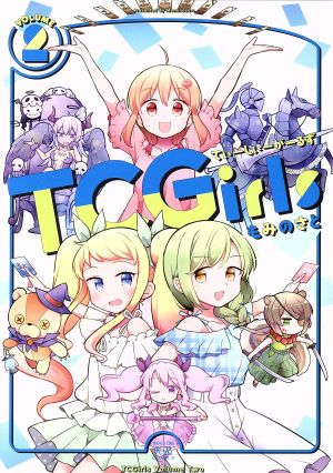 TCGirls(VOLUME 2) まんがタイムきららC