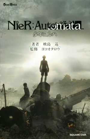 NieR:Automata 少年ヨルハ GAME NOVELS