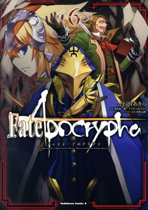 Fate/Apocrypha(6) 角川Cエース