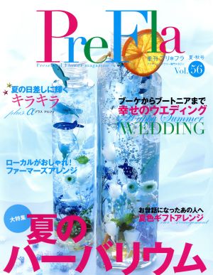 PreFla(Vol.56 2018 夏・秋号)季刊誌