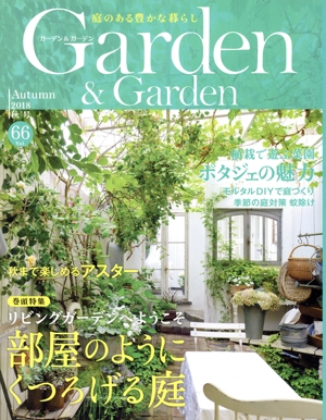 Garden&Garden(Vol.66 2018 秋号) 季刊誌