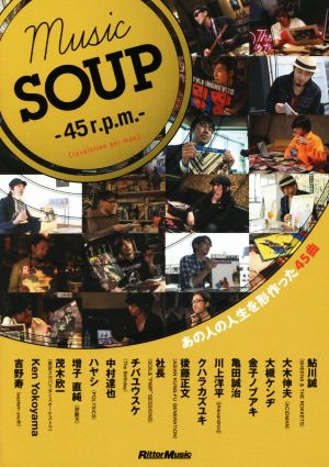 Music SOUP -45r.p.m.(revolution per man)- あの人の人生を形作った45曲