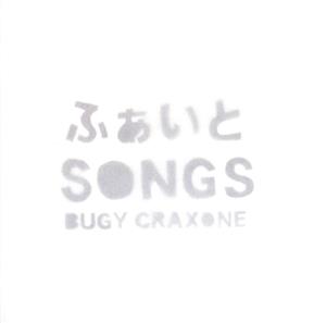 ふぁいとSONGS