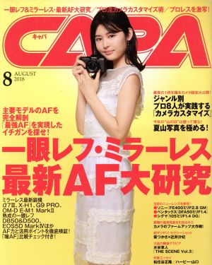 CAPA(2018年8月号) 月刊誌