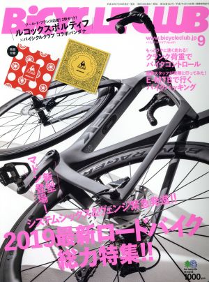 BiCYCLE CLUB(2018年9月号) 月刊誌