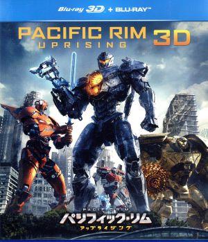 パシフィック・リム:アップライジング 3Dブルーレイ+ブルーレイセット(Blu-ray Disc)