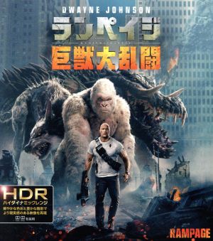 ランペイジ 巨獣大乱闘(4K ULTRA HD+3D Blu-ray+Blu-ray Disc)