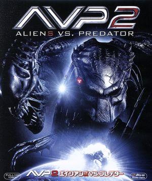 AVP2 エイリアンズVS.プレデター(Blu-ray Disc)