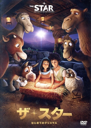 ザ・スター はじめてのクリスマス
