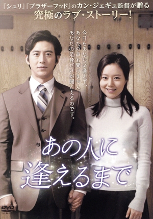 あの人に逢えるまで