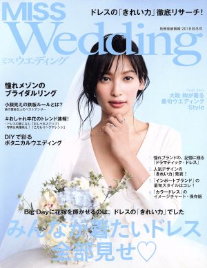 MISSウエディング(2018秋冬号) みんなが着たいドレス全部見せ 別冊家庭画報