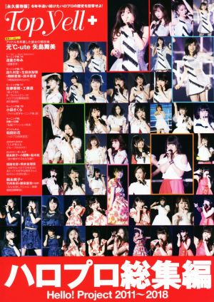 Top Yell+ ハロプロ総集編 Hello！Project 2011～2018