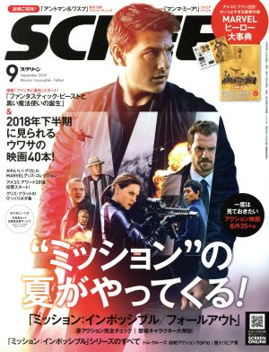 SCREEN(2018年9月号) 月刊誌