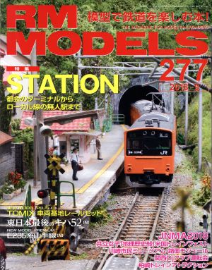 RM MODELS(2018年9月号)月刊誌
