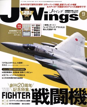 J Wings(2018年9月号)月刊誌