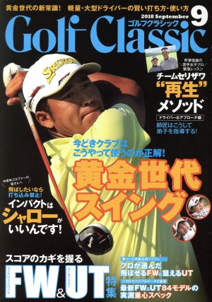 Golf Classic(2018年9月号) 月刊誌