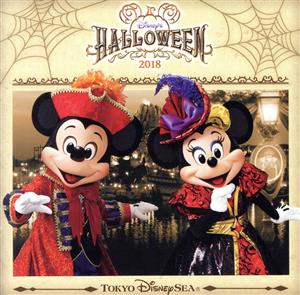 東京ディズニーシー ディズニー・ハロウィーン2018