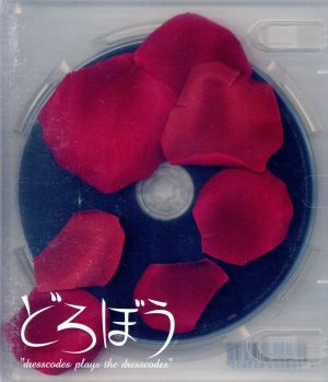 どろぼう ～dresscodes plays the dresscodes～(Blu-ray Disc)