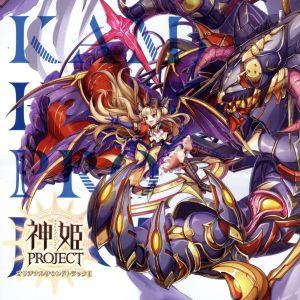 神姫PROJECT オリジナルサウンドトラックⅡ