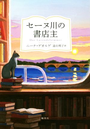 セーヌ川の書店主