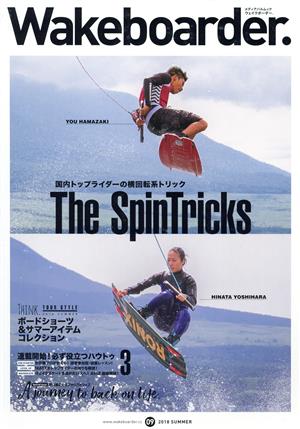 Wakeboarder.(09) THE SPINTRICKS 国内トップライダーの横回転系トリック メディアパルムック