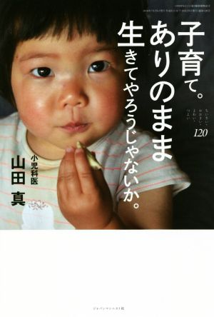 子育て。ありのまま生きてやろうじゃないか。 ちいさい・おおきい・よわい・つよい 120