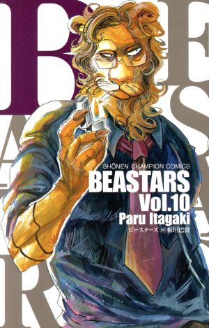 BEASTARS(Vol.10)少年チャンピオンC