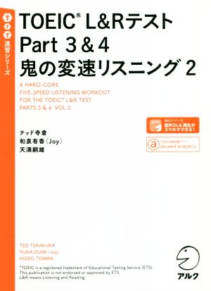 TOEIC L&Rテスト Part3&4 鬼の変速リスニング(2) TTT速習シリーズ