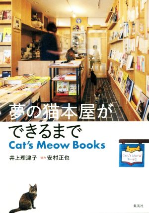 夢の猫本屋ができるまでCat's Meow Books