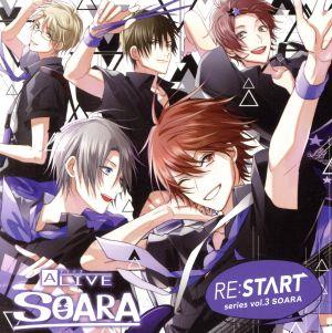ツキプロ・ツキウタ。シリーズ:ALIVE SOARA 「RE:START」 シリーズ(3)