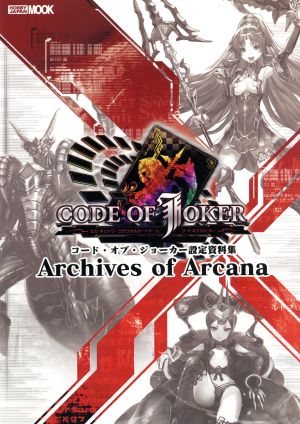 コード・オブ・ジョーカー設定資料集 Archives of Arcana HOBBYJAPAN MOOK