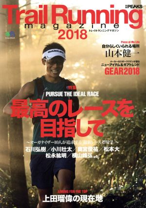 Trail Running magazine(2018)エイムック4123別冊PEAKS