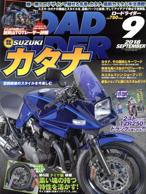 ROAD RIDER(2018年9月号) 月刊誌