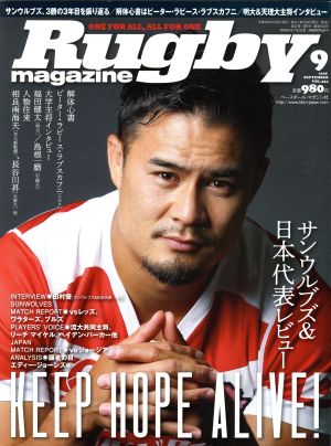 Rugby magazine(2018年9月号) 月刊誌