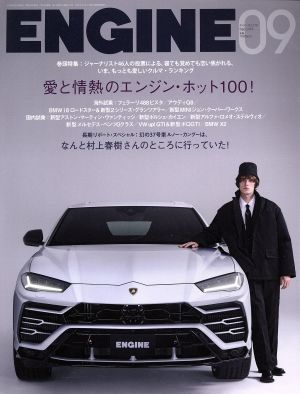 ENGINE(2018年9月号) 月刊誌