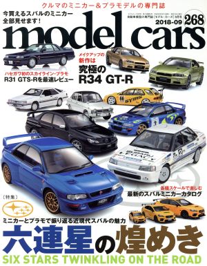 model cars(2018年9月号)月刊誌