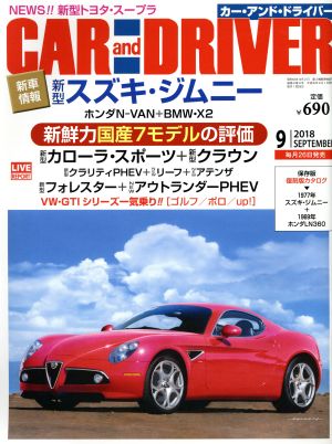 CAR and DRIVER(2018年9月号)月刊誌