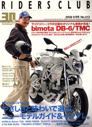 RIDERS CLUB(2018年9月号) 月刊誌