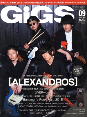 GiGS(2018年9月号) 月刊誌