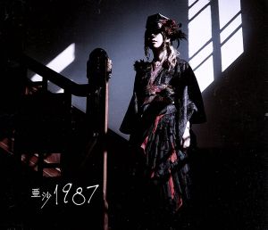 1987(初回限定盤)(DVD付)