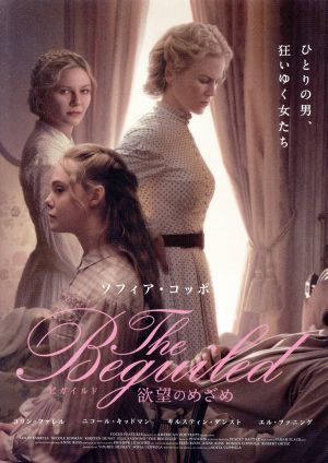 The Beguiled ビガイルド 欲望のめざめ(Blu-ray Disc)