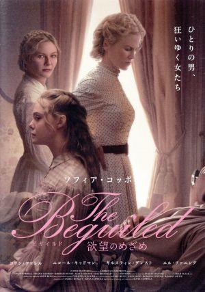 The Beguiled ビガイルド 欲望のめざめ