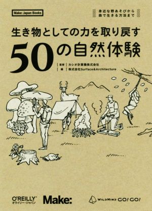 生き物としての力を取り戻す50の自然体験身近な野あそびから森で生きる方法までMake:Japan Books