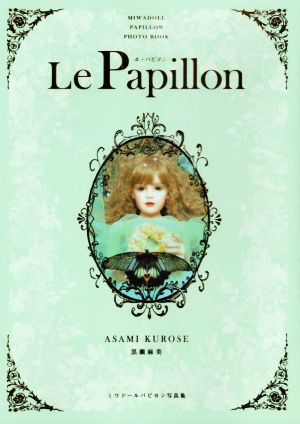 写真集 Le Papillon MIWADOLL PAPILLON PHOTO BOOK